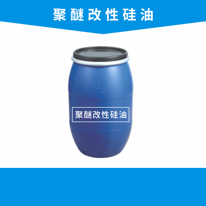 聚醚改性硅油
