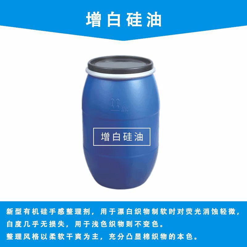 增白硅油