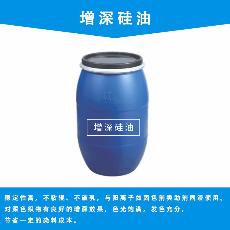 增深硅油