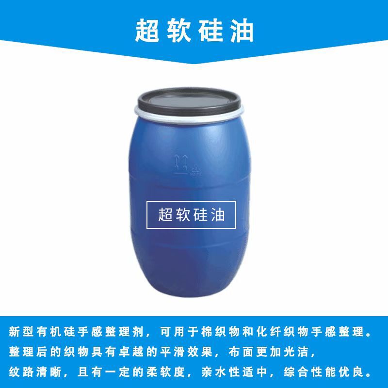 超软硅油