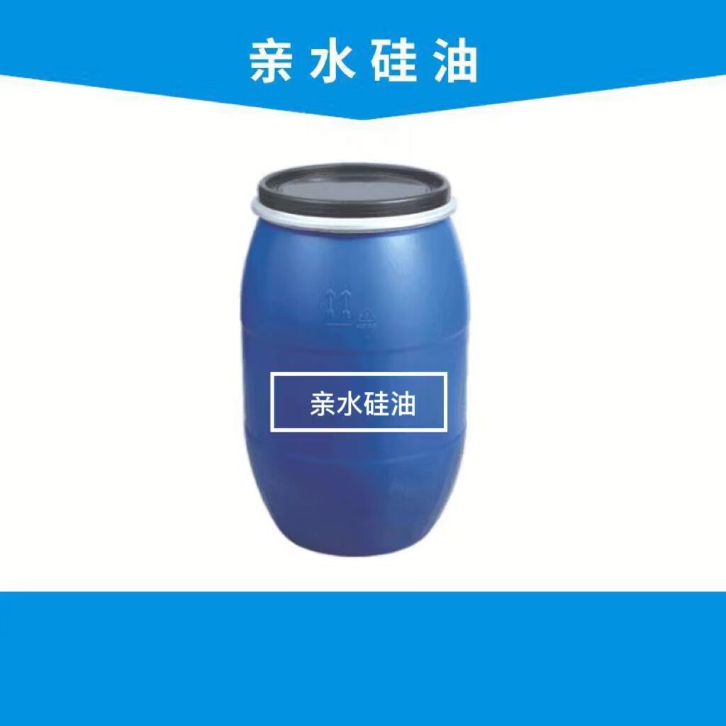 亲水硅油